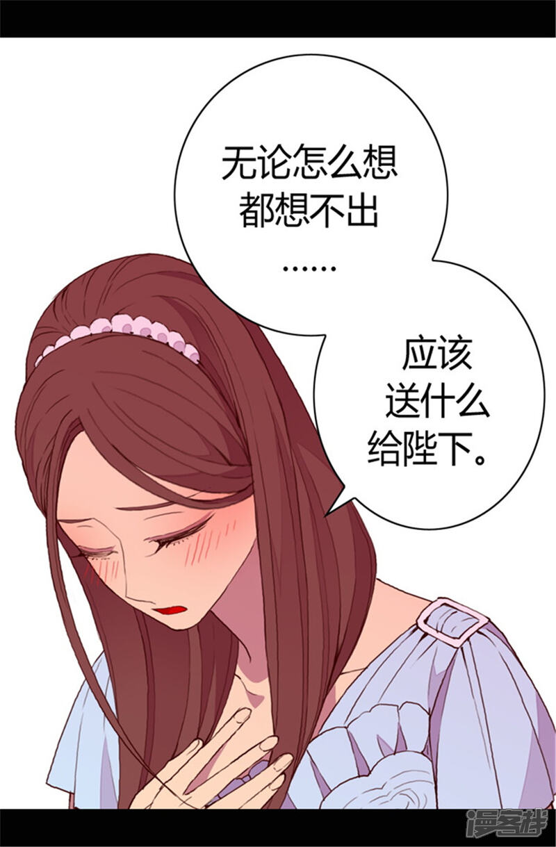 【据说我是王的女儿】漫画-（第76话 礼物大比拼）章节漫画下拉式图片-19.jpg