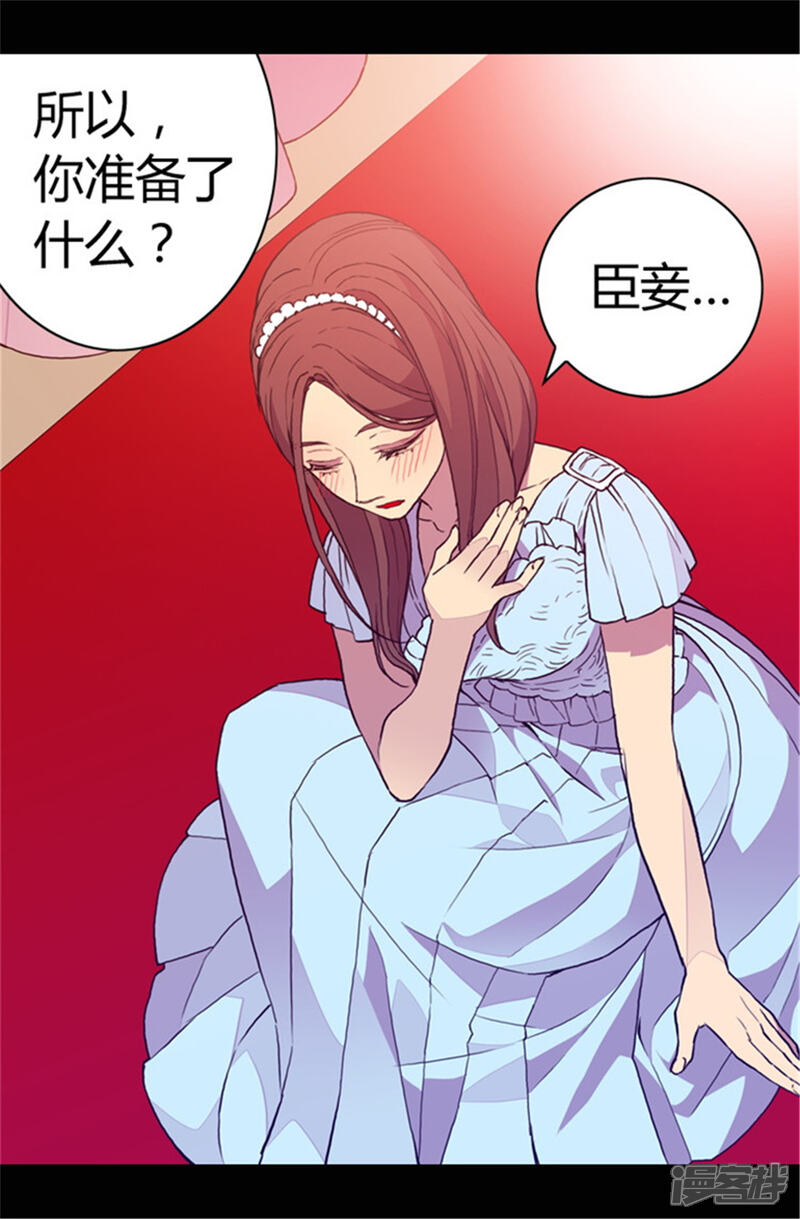 【据说我是王的女儿】漫画-（第76话 礼物大比拼）章节漫画下拉式图片-18.jpg