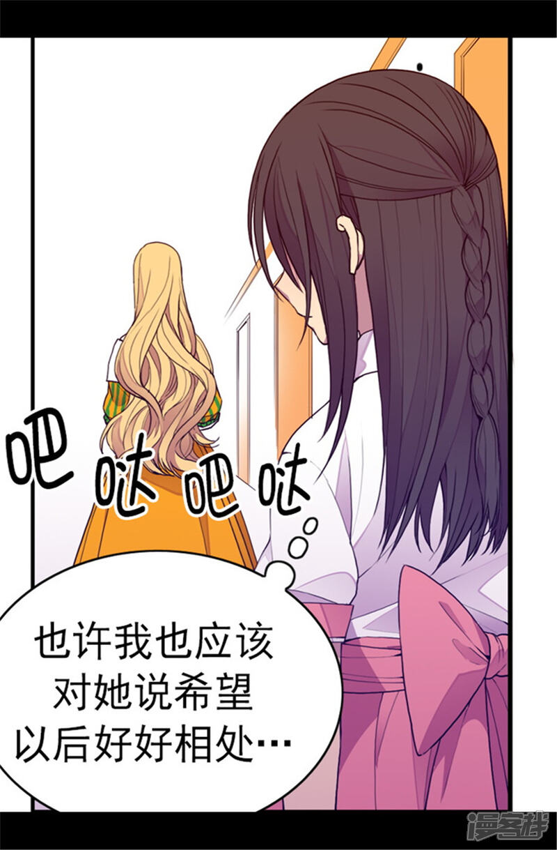 【据说我是王的女儿】漫画-（第105话 纠结之心）章节漫画下拉式图片-3.jpg