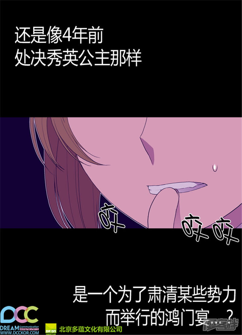 第75话一对不正经父女-据说我是王的女儿？-Kim Rek-na|Bi Chu（第24张）