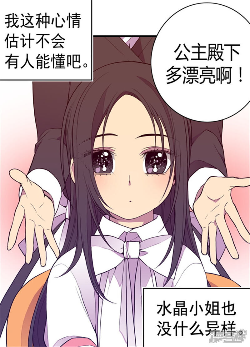 第100话责任-据说我是王的女儿？-Kim Rek-na|Bi Chu（第9张）