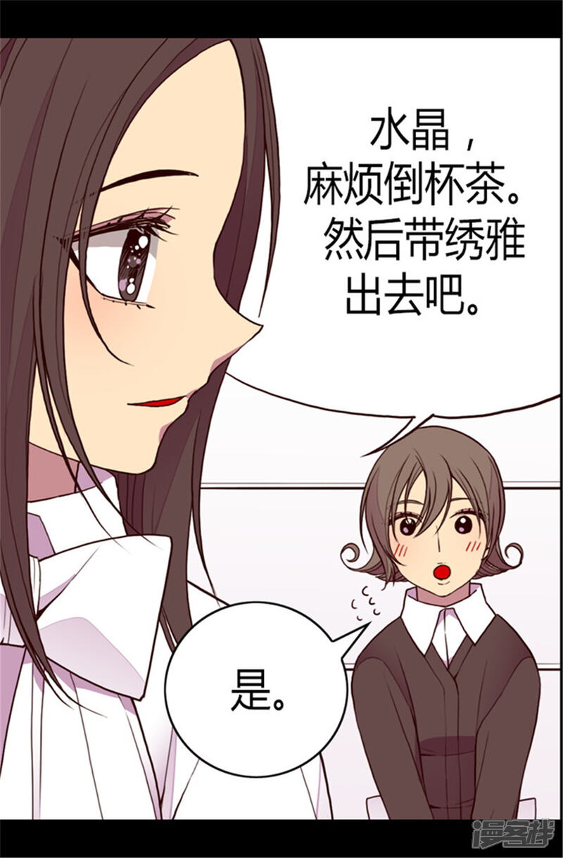 第104话你觉得荆绣薇怎么样？-据说我是王的女儿？-Kim Rek-na|Bi Chu（第2张）