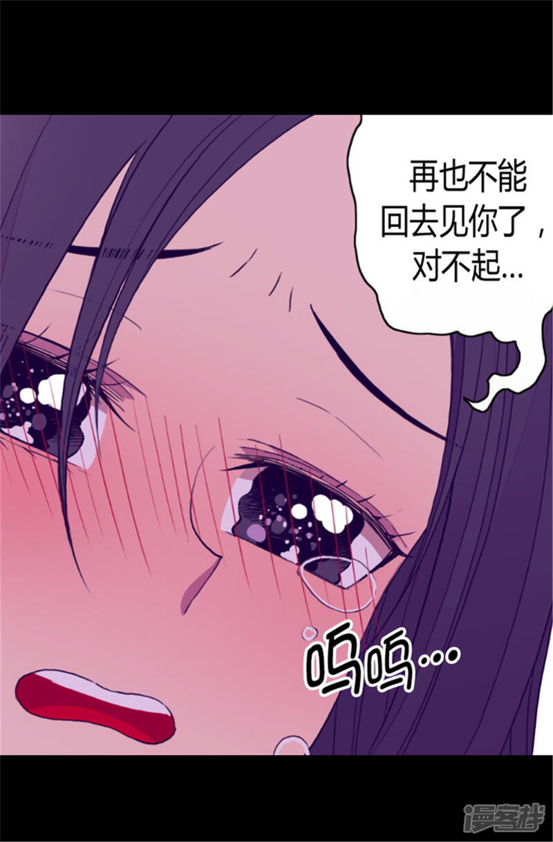 第82话那天晚上的两人-据说我是王的女儿？-Kim Rek-na|Bi Chu（第24张）