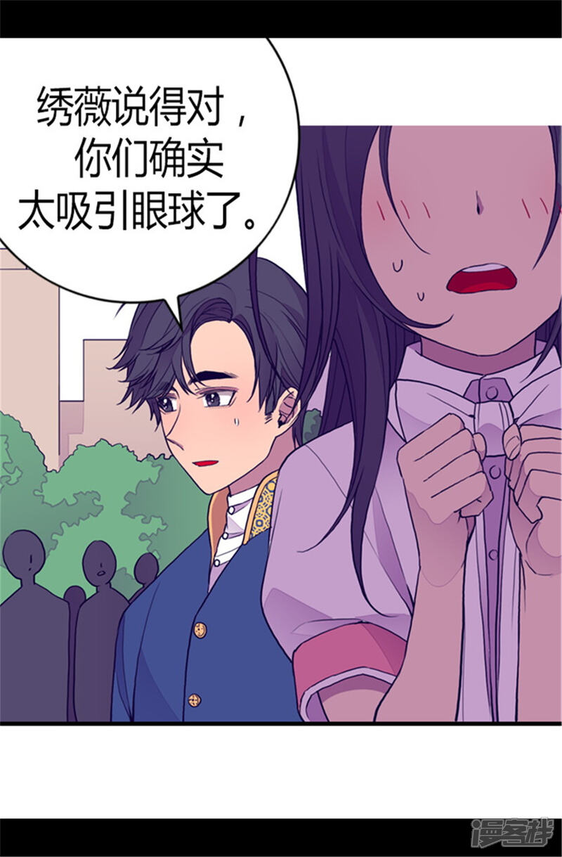 【据说我是王的女儿】漫画-（第103话 她来干什么）章节漫画下拉式图片-4.jpg