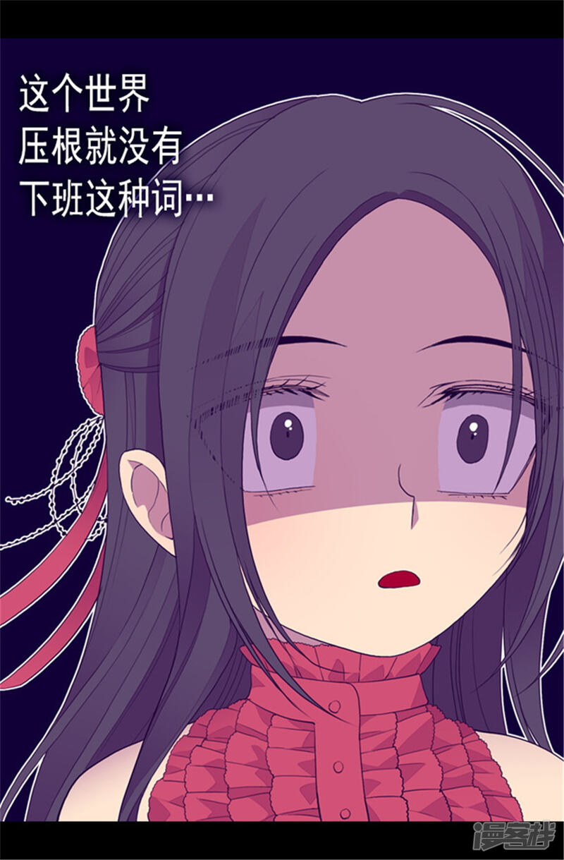 第80话你到底对我做了什么？-据说我是王的女儿？-Kim Rek-na|Bi Chu（第21张）