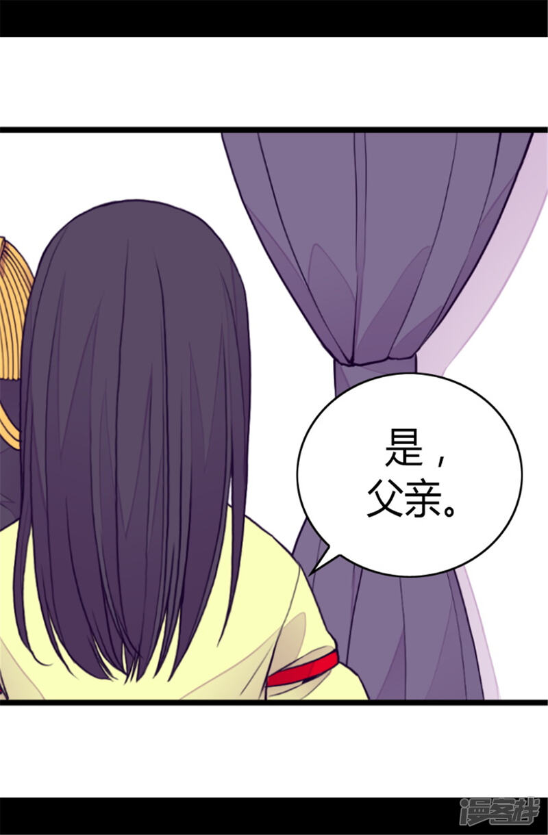 第87话父亲的细微改变-据说我是王的女儿？-Kim Rek-na|Bi Chu（第16张）