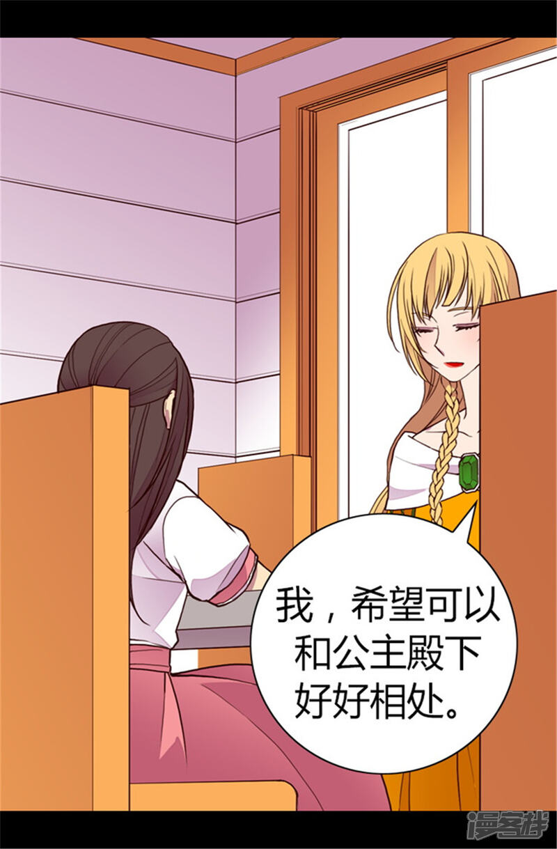 【据说我是王的女儿】漫画-（第104话 你觉得荆绣薇怎么样？）章节漫画下拉式图片-4.jpg