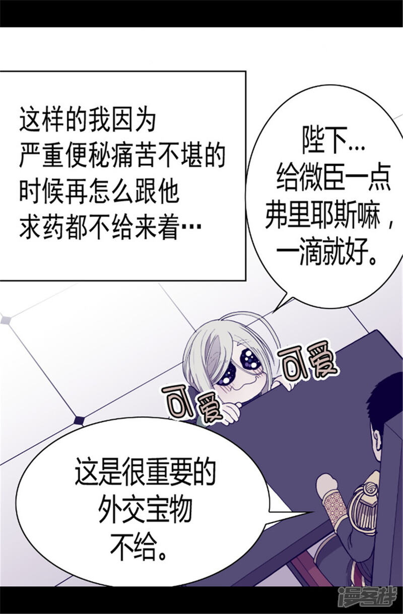 【据说我是王的女儿】漫画-（第83话 那天晚上的人们）章节漫画下拉式图片-18.jpg