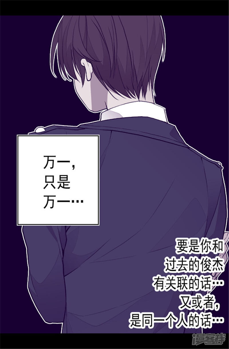 第82话那天晚上的两人-据说我是王的女儿？-Kim Rek-na|Bi Chu（第25张）