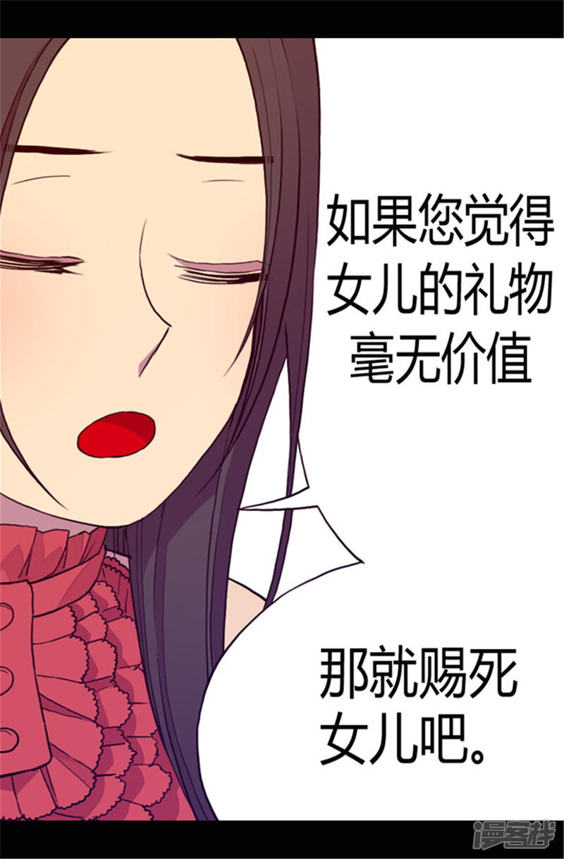 第77话献上一个吻-据说我是王的女儿？-Kim Rek-na|Bi Chu（第23张）