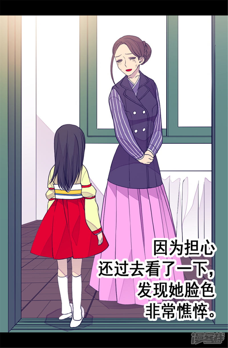第86话拜访的目的-据说我是王的女儿？-Kim Rek-na|Bi Chu（第18张）