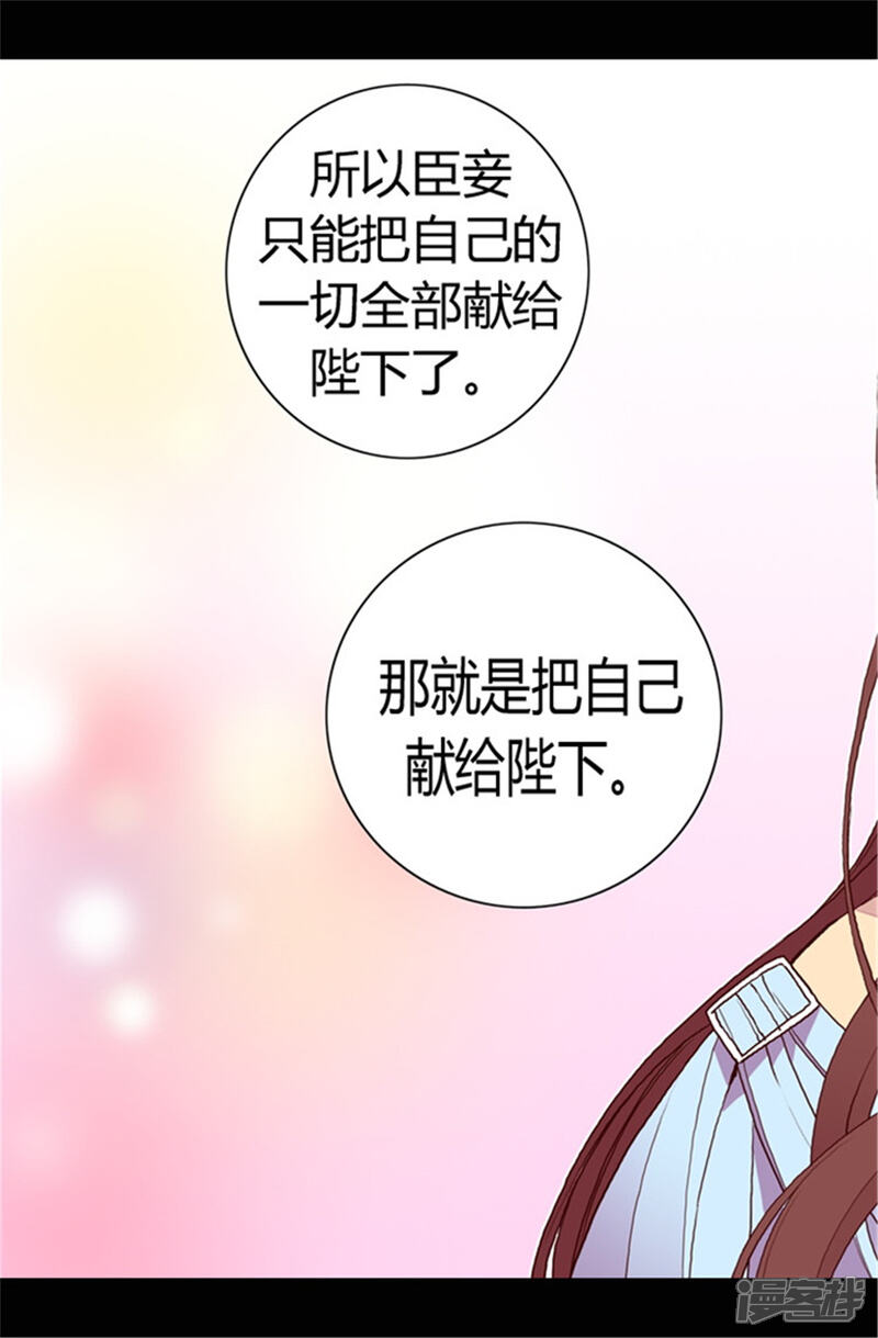 第76话礼物大比拼-据说我是王的女儿？-Kim Rek-na|Bi Chu（第21张）