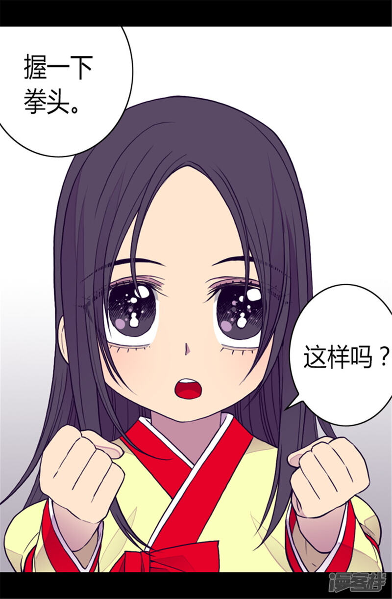 第87话父亲的细微改变-据说我是王的女儿？-Kim Rek-na|Bi Chu（第17张）