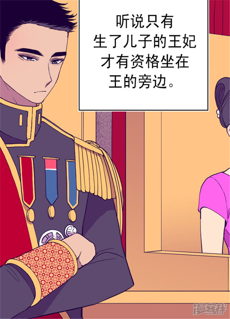 第74话国宝的仪式-据说我是王的女儿？-Kim Rek-na|Bi Chu（第25张）