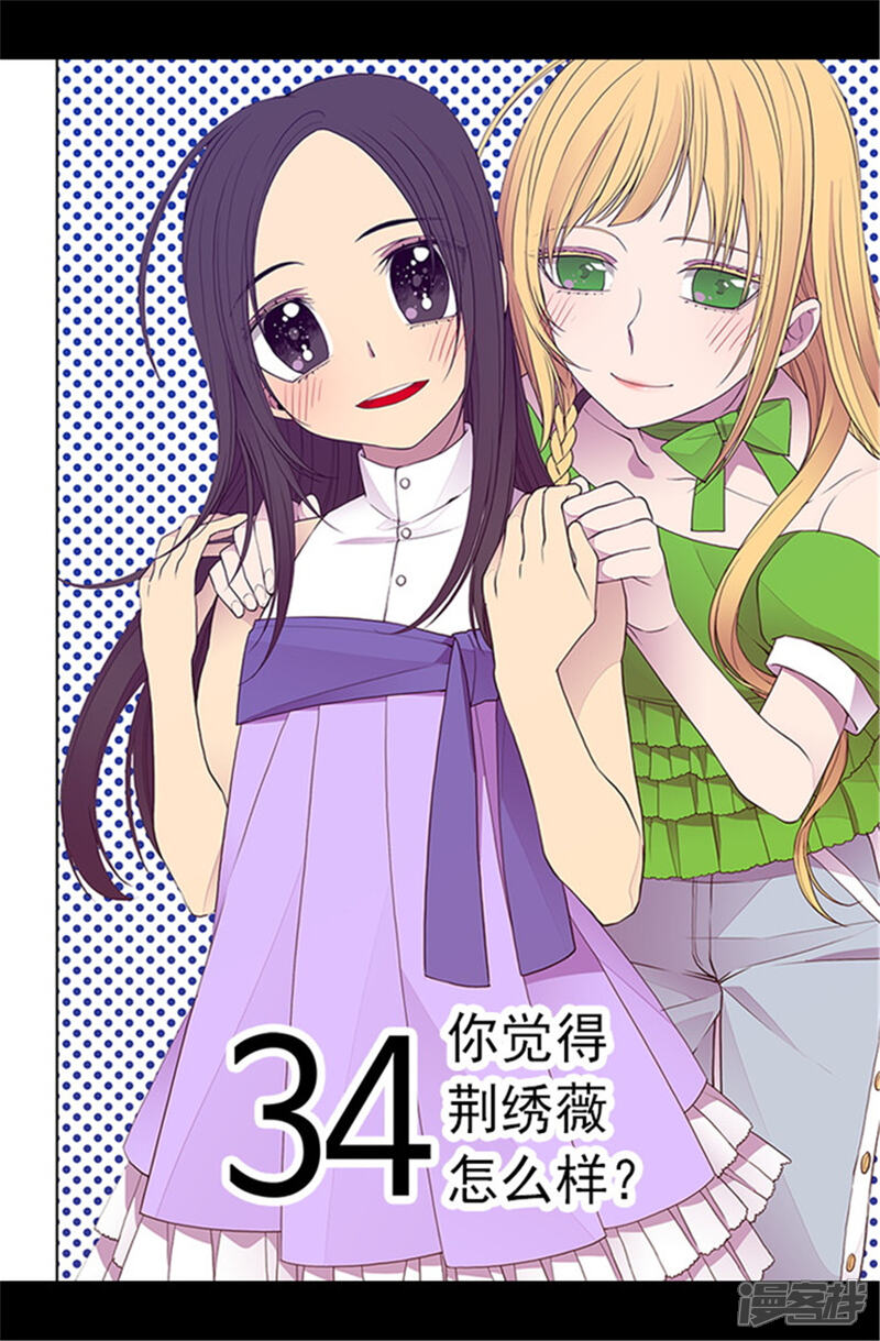 【据说我是王的女儿】漫画-（第103话 她来干什么）章节漫画下拉式图片-2.jpg