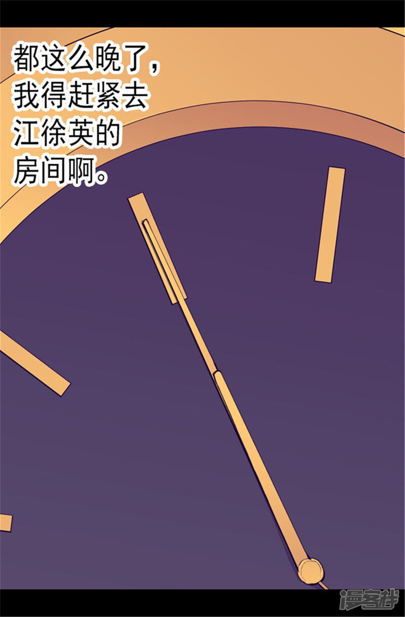 第84话撒娇和撒娇的区别-据说我是王的女儿？-Kim Rek-na|Bi Chu（第20张）