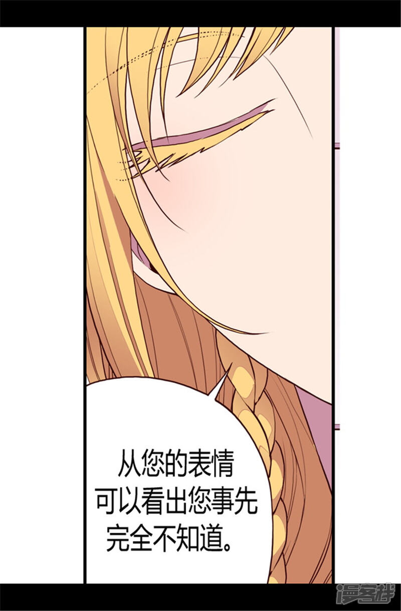 【据说我是王的女儿】漫画-（第104话 你觉得荆绣薇怎么样？）章节漫画下拉式图片-6.jpg