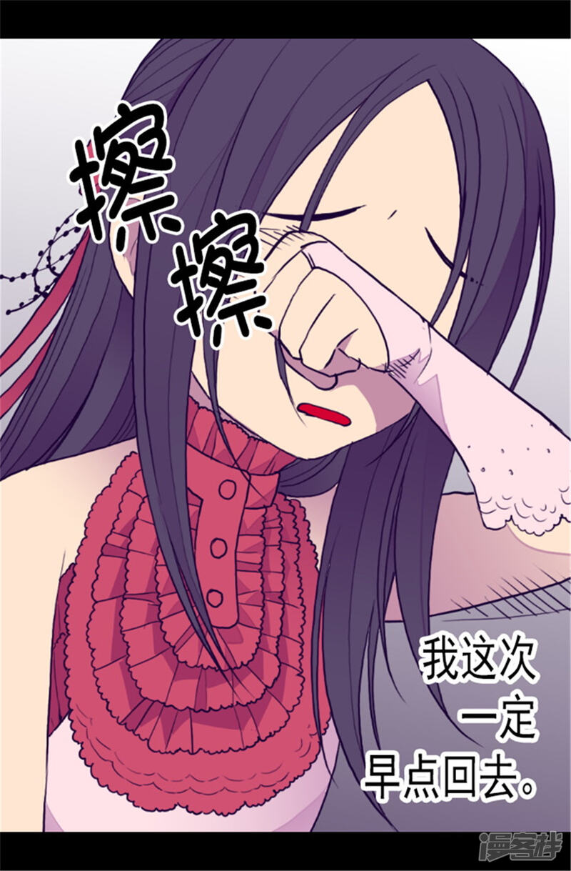 第82话那天晚上的两人-据说我是王的女儿？-Kim Rek-na|Bi Chu（第26张）
