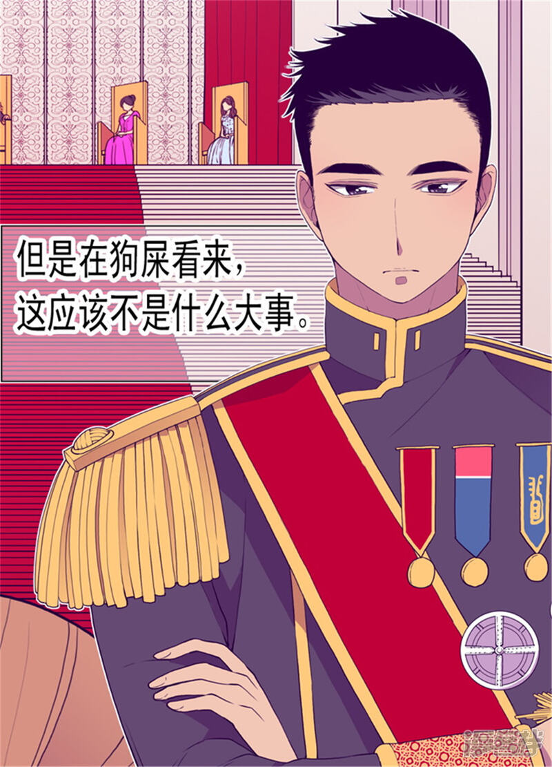第74话国宝的仪式-据说我是王的女儿？-Kim Rek-na|Bi Chu（第24张）