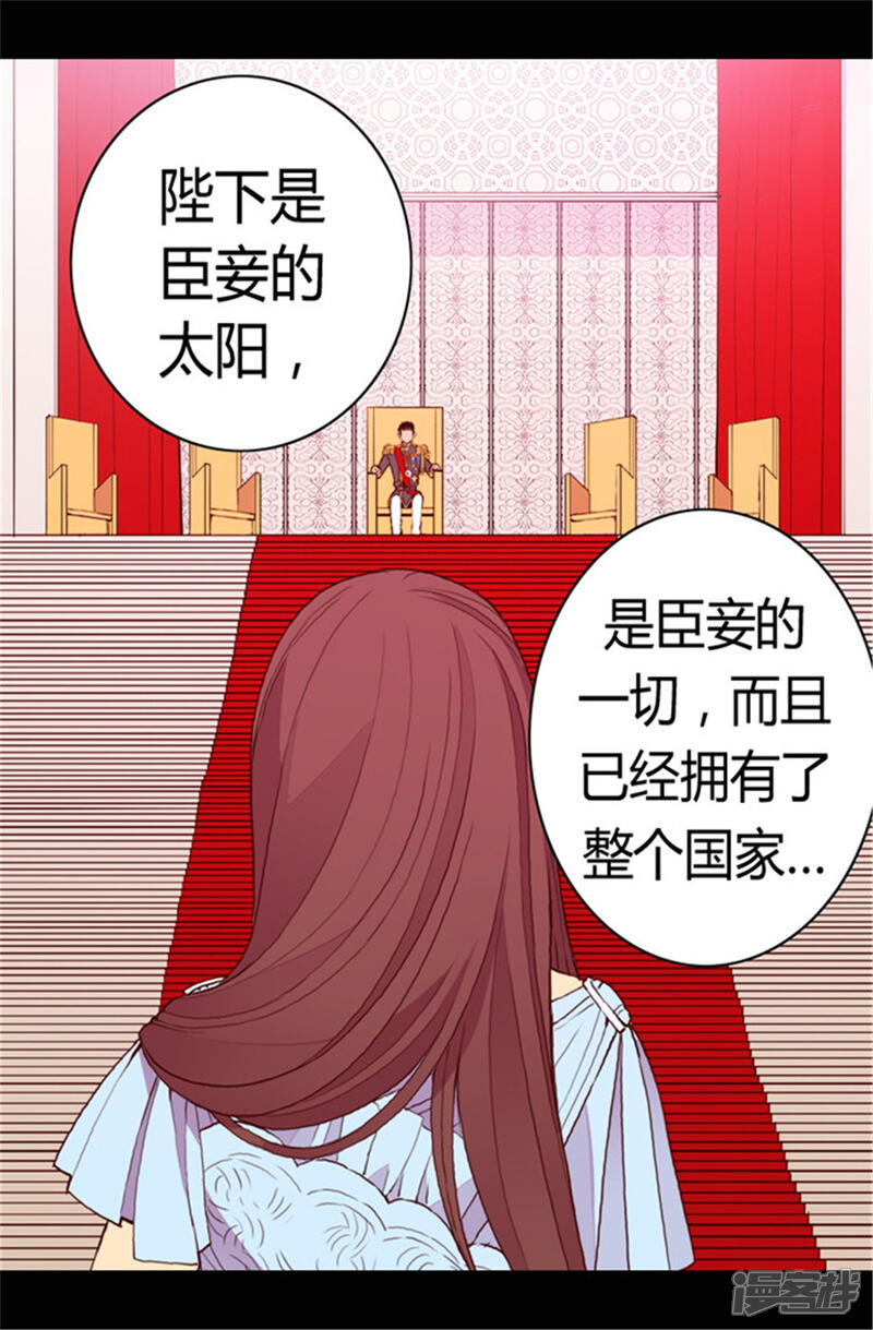第76话礼物大比拼-据说我是王的女儿？-Kim Rek-na|Bi Chu（第20张）