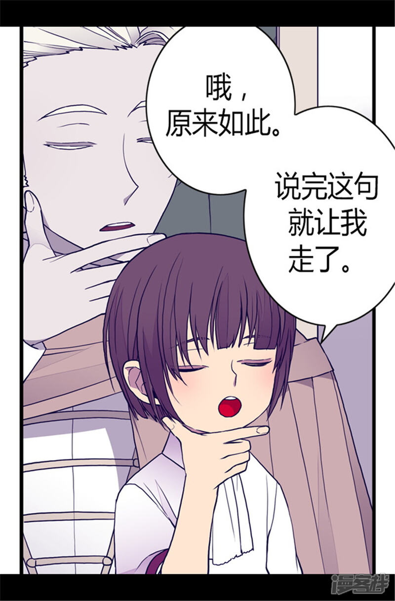 第106话三年-据说我是王的女儿？-Kim Rek-na|Bi Chu（第6张）