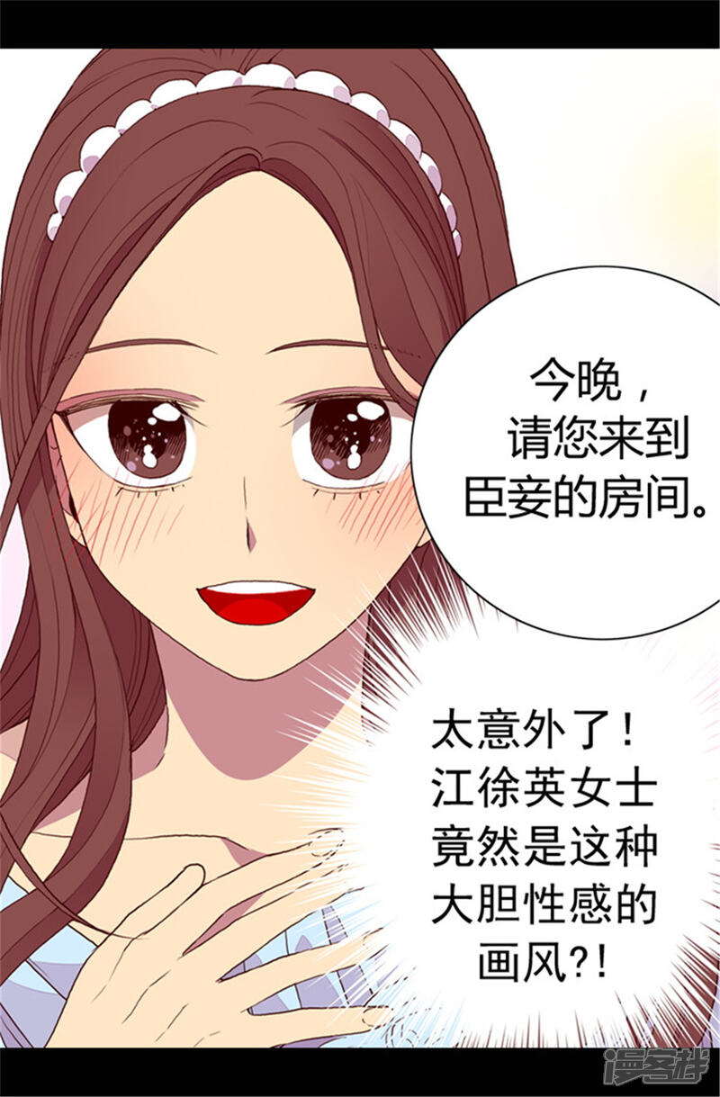 第76话礼物大比拼-据说我是王的女儿？-Kim Rek-na|Bi Chu（第22张）