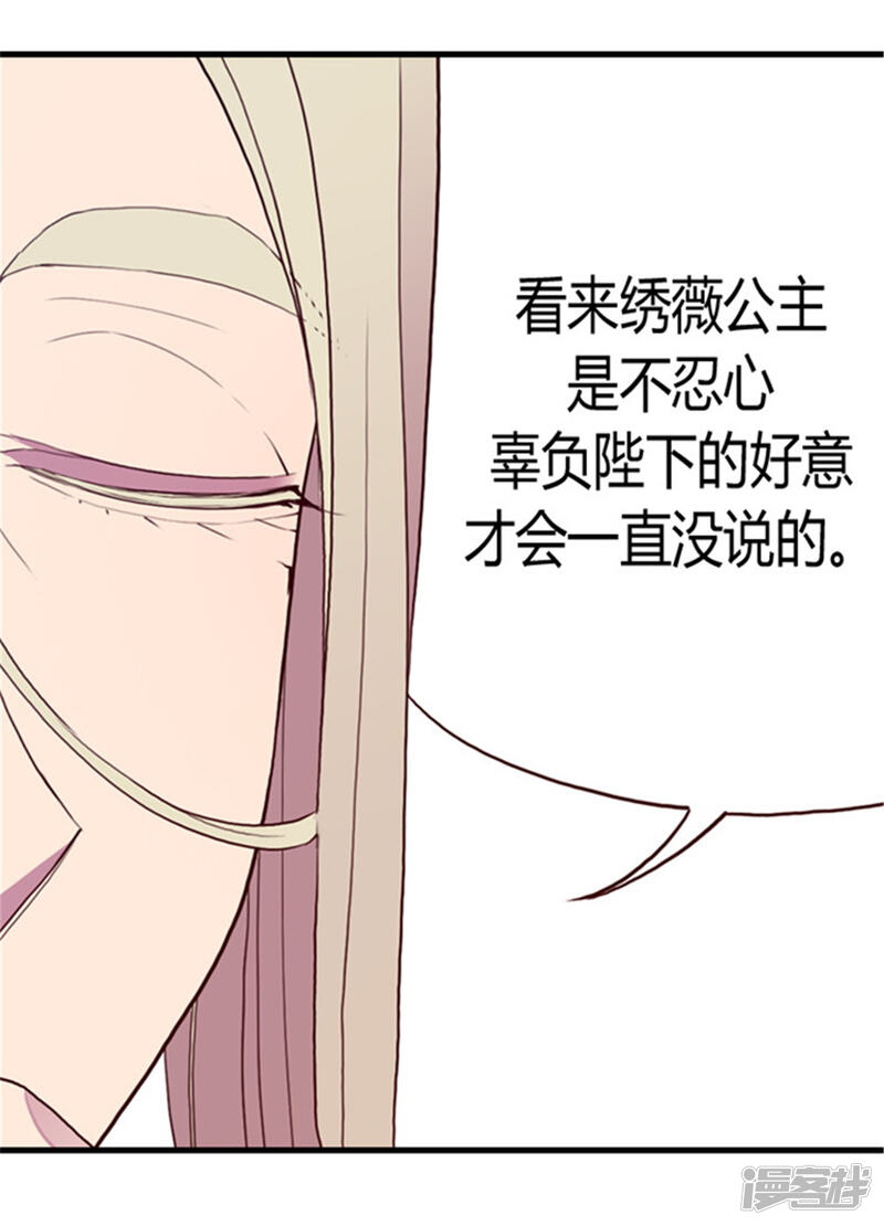 第88话奇怪的要求-据说我是王的女儿？-Kim Rek-na|Bi Chu（第19张）