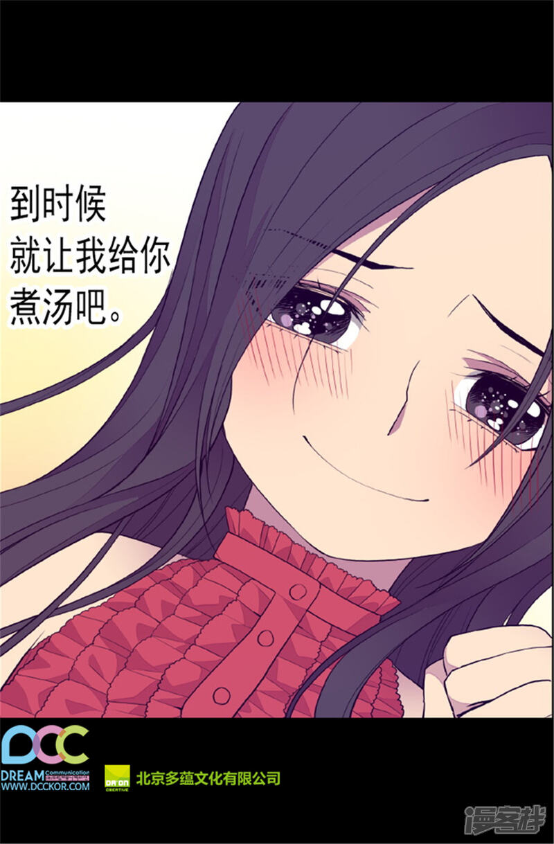 第82话那天晚上的两人-据说我是王的女儿？-Kim Rek-na|Bi Chu（第27张）