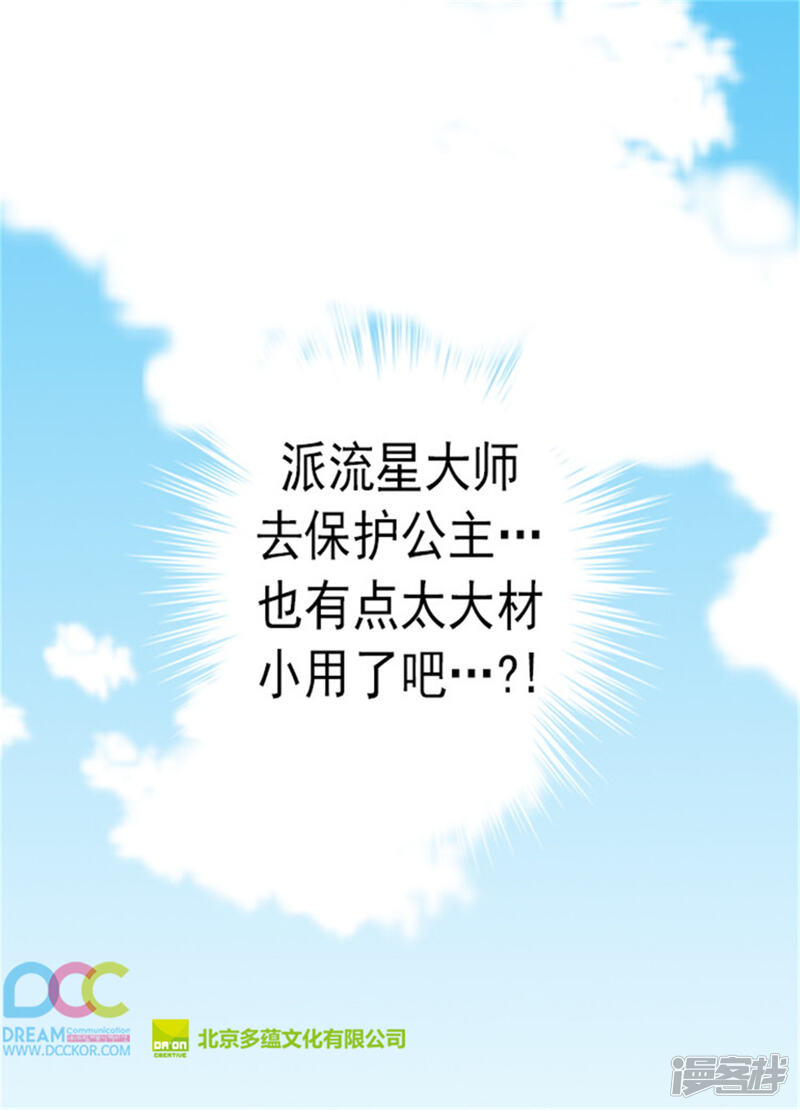 第90话第二次外出-据说我是王的女儿？-Kim Rek-na|Bi Chu（第20张）