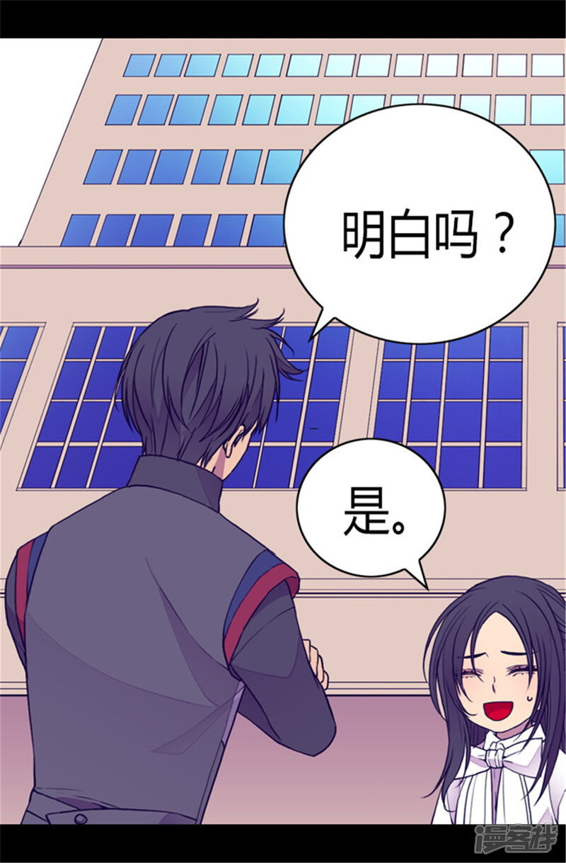 第103话她来干什么-据说我是王的女儿？-Kim Rek-na|Bi Chu（第6张）