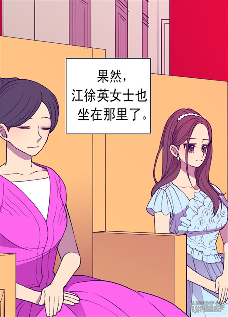 第74话国宝的仪式-据说我是王的女儿？-Kim Rek-na|Bi Chu（第26张）