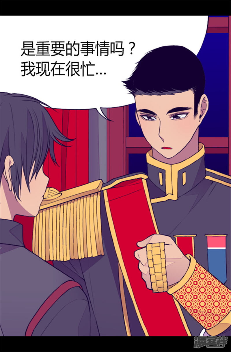 第84话撒娇和撒娇的区别-据说我是王的女儿？-Kim Rek-na|Bi Chu（第19张）