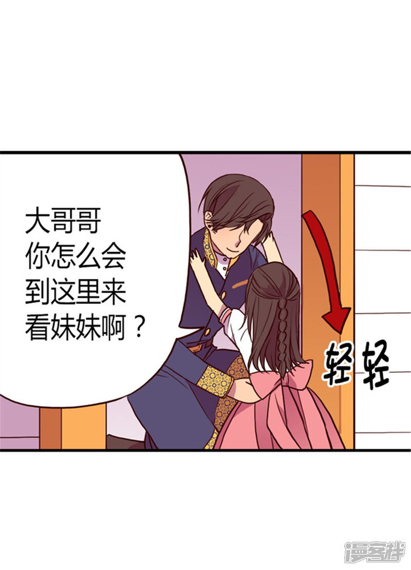 第100话责任-据说我是王的女儿？-Kim Rek-na|Bi Chu（第14张）