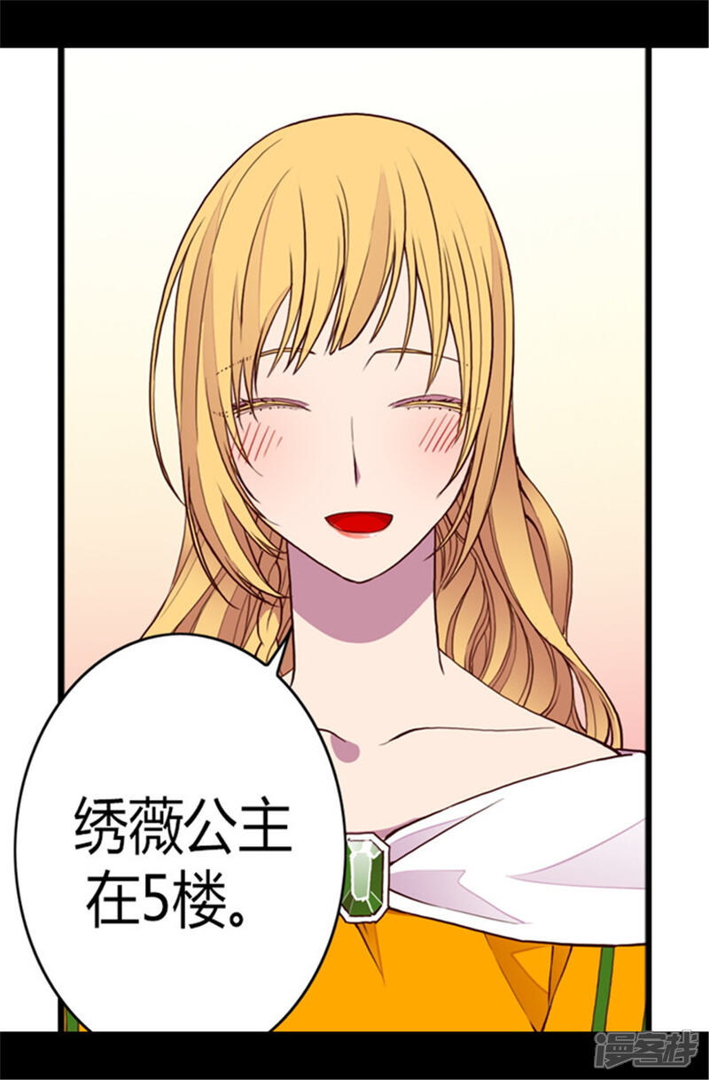 【据说我是王的女儿】漫画-（第105话 纠结之心）章节漫画下拉式图片-9.jpg