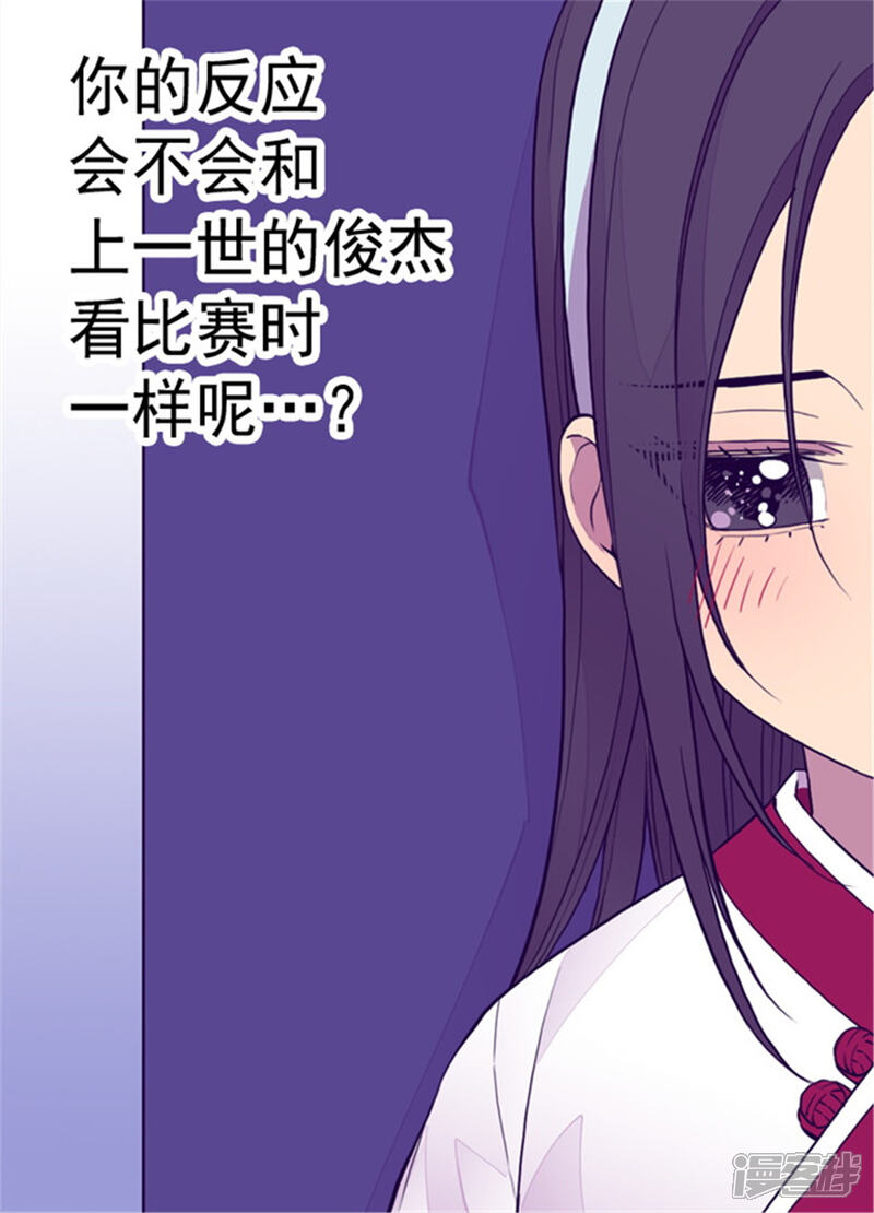 第93话走神-据说我是王的女儿？-Kim Rek-na|Bi Chu（第19张）