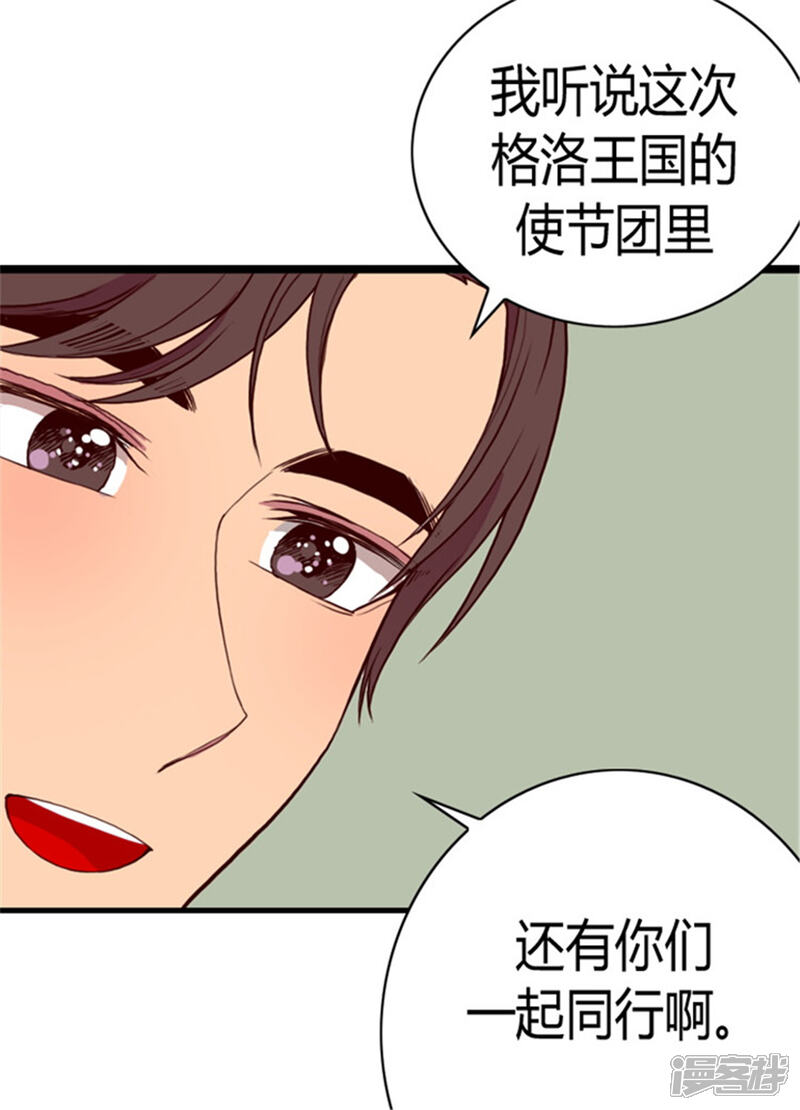 第100话责任-据说我是王的女儿？-Kim Rek-na|Bi Chu（第15张）