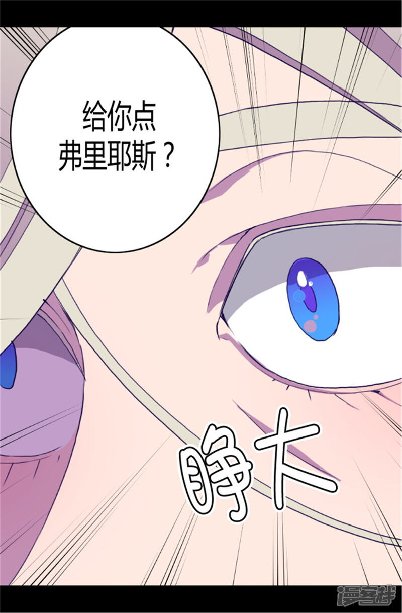 第83话那天晚上的人们-据说我是王的女儿？-Kim Rek-na|Bi Chu（第21张）