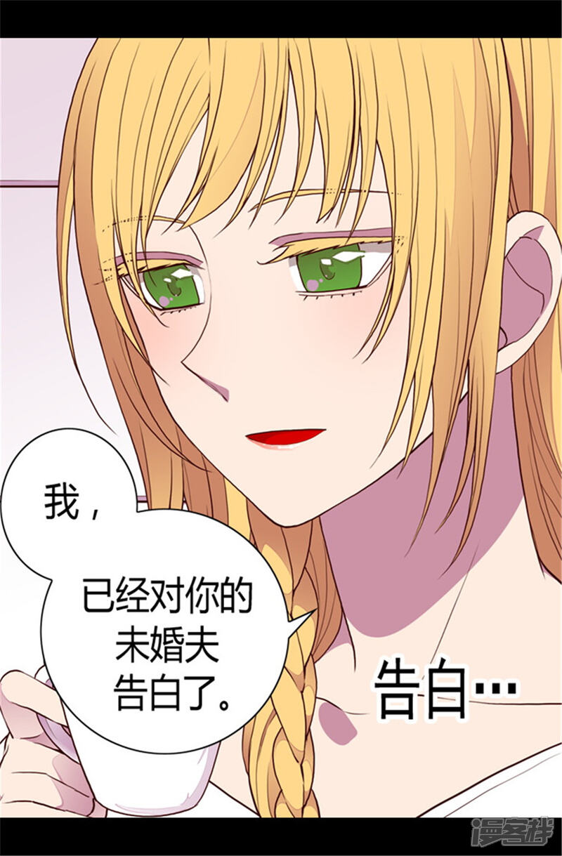 【据说我是王的女儿】漫画-（第104话 你觉得荆绣薇怎么样？）章节漫画下拉式图片-7.jpg