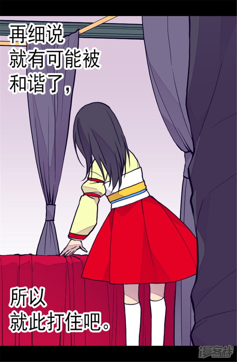 第86话拜访的目的-据说我是王的女儿？-Kim Rek-na|Bi Chu（第20张）