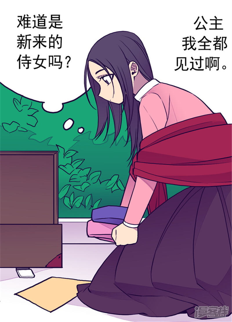 【据说我是王的女儿】漫画-（第110话 荆绣薇和崔智秀）章节漫画下拉式图片-2.jpg