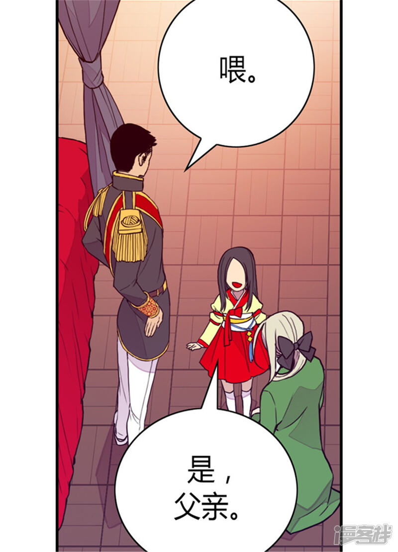 第88话奇怪的要求-据说我是王的女儿？-Kim Rek-na|Bi Chu（第21张）