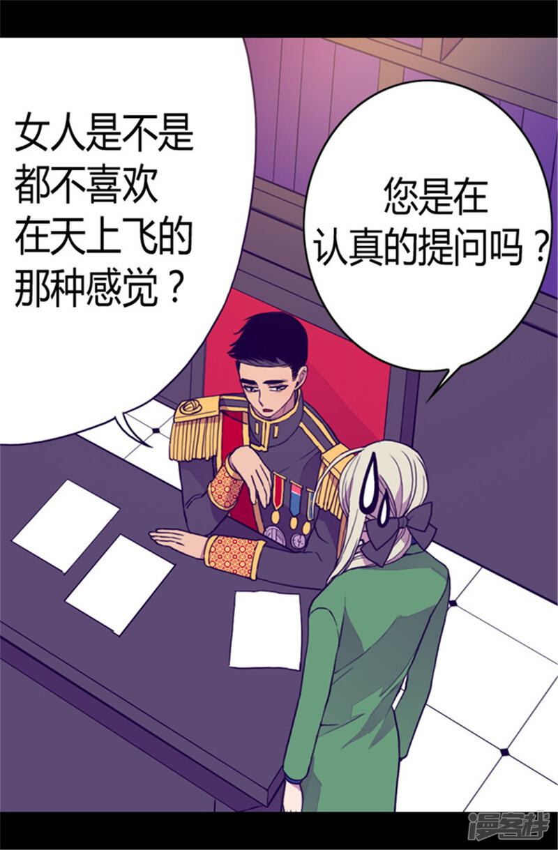 第85话刷新认知-据说我是王的女儿？-Kim Rek-na|Bi Chu（第23张）