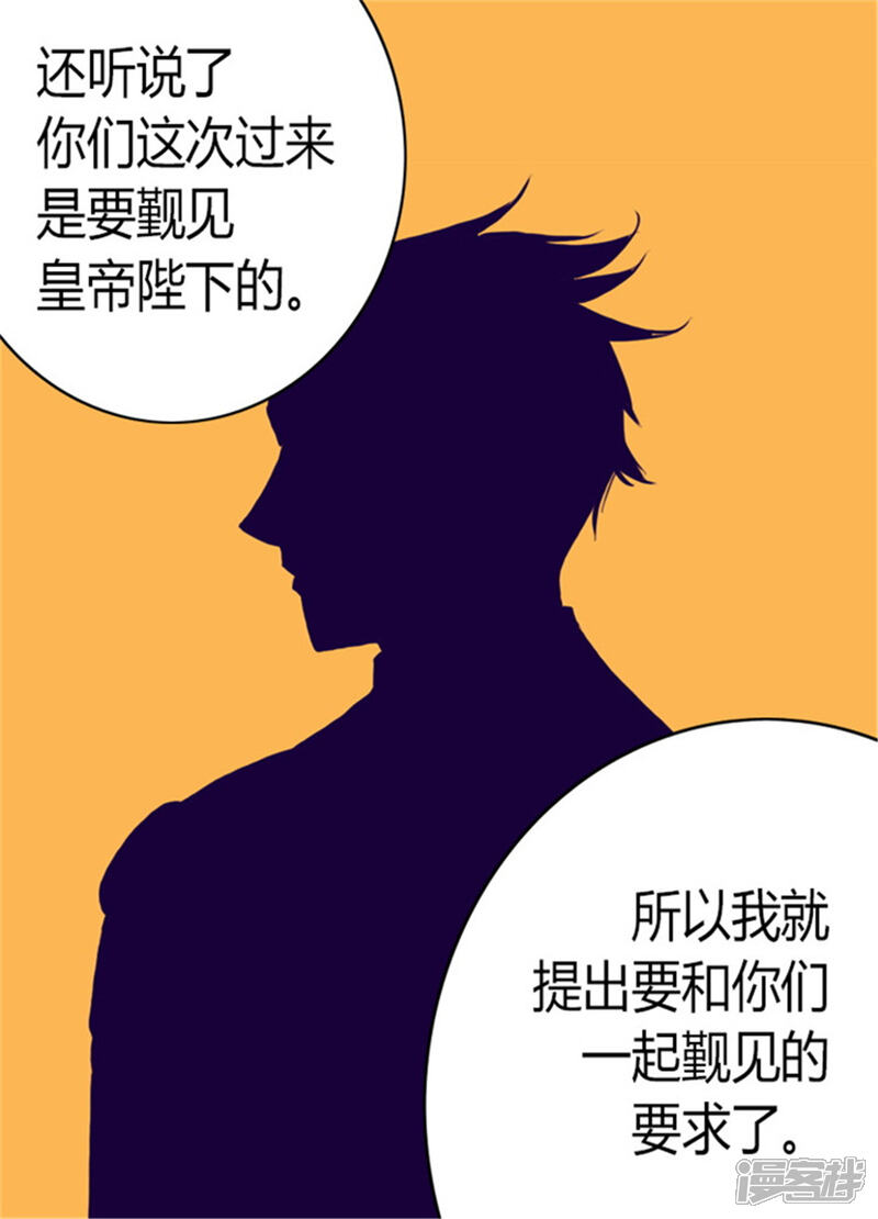 第100话责任-据说我是王的女儿？-Kim Rek-na|Bi Chu（第16张）