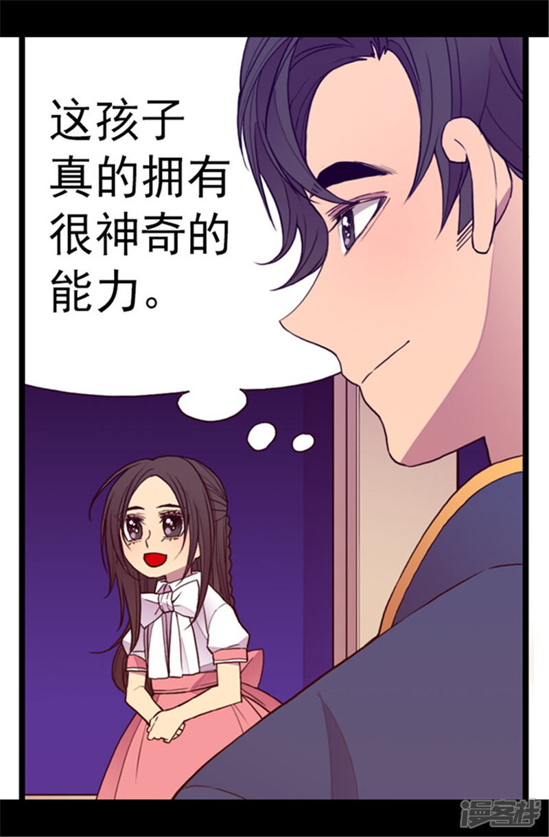 第103话她来干什么-据说我是王的女儿？-Kim Rek-na|Bi Chu（第8张）