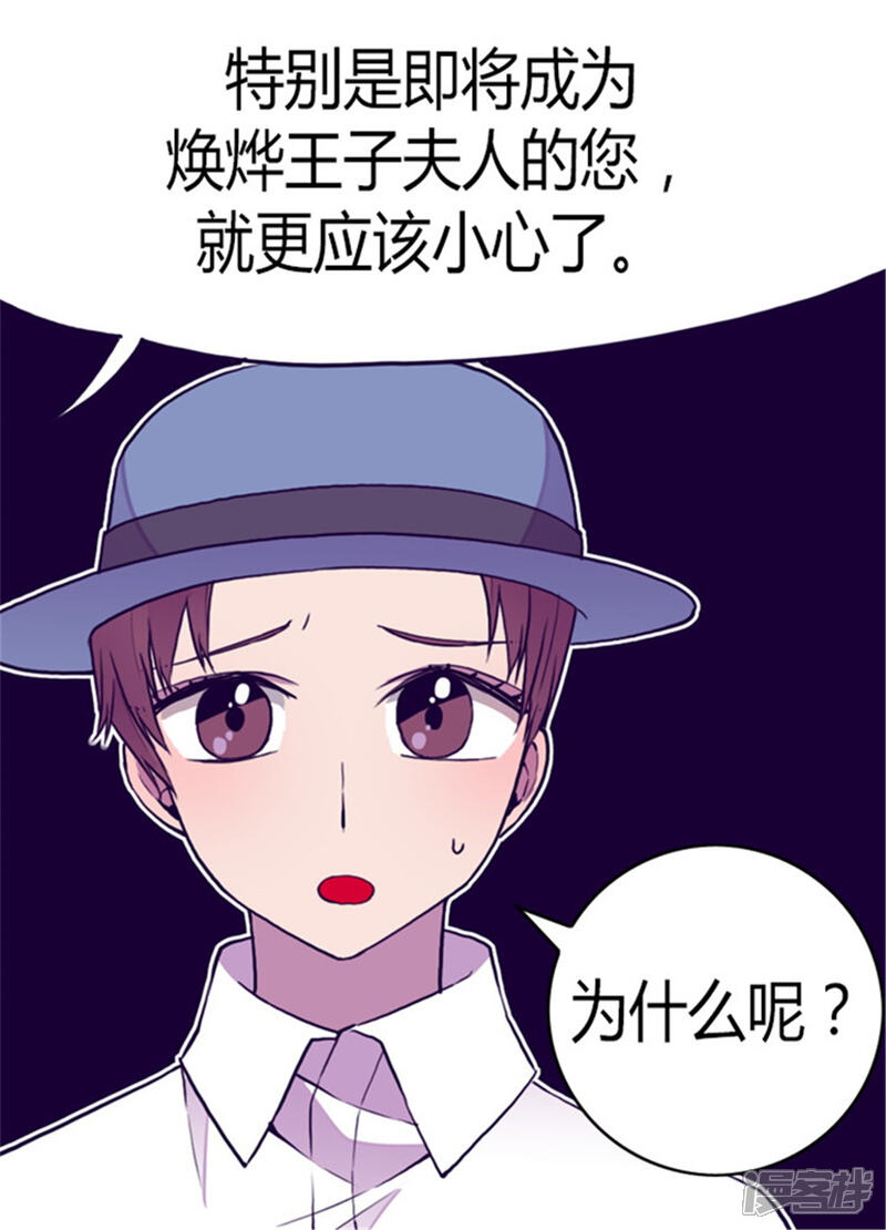 第111话两个警告-据说我是王的女儿？-Kim Rek-na|Bi Chu（第5张）