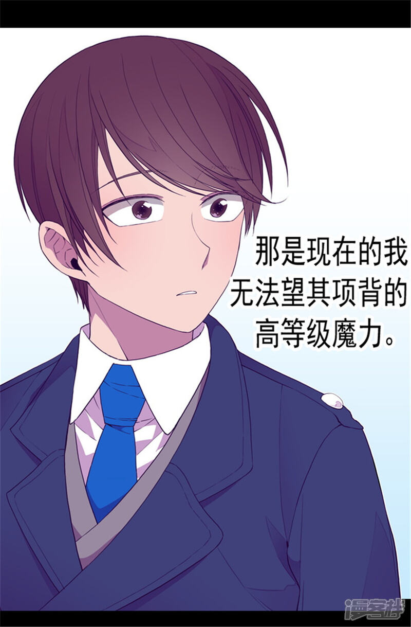 第79话俊杰的请求-据说我是王的女儿？-Kim Rek-na|Bi Chu（第25张）