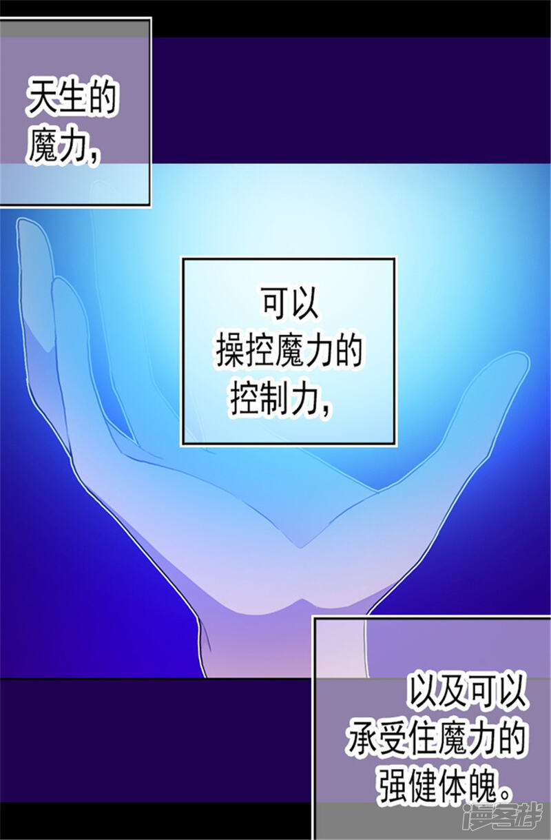 第79话俊杰的请求-据说我是王的女儿？-Kim Rek-na|Bi Chu（第27张）