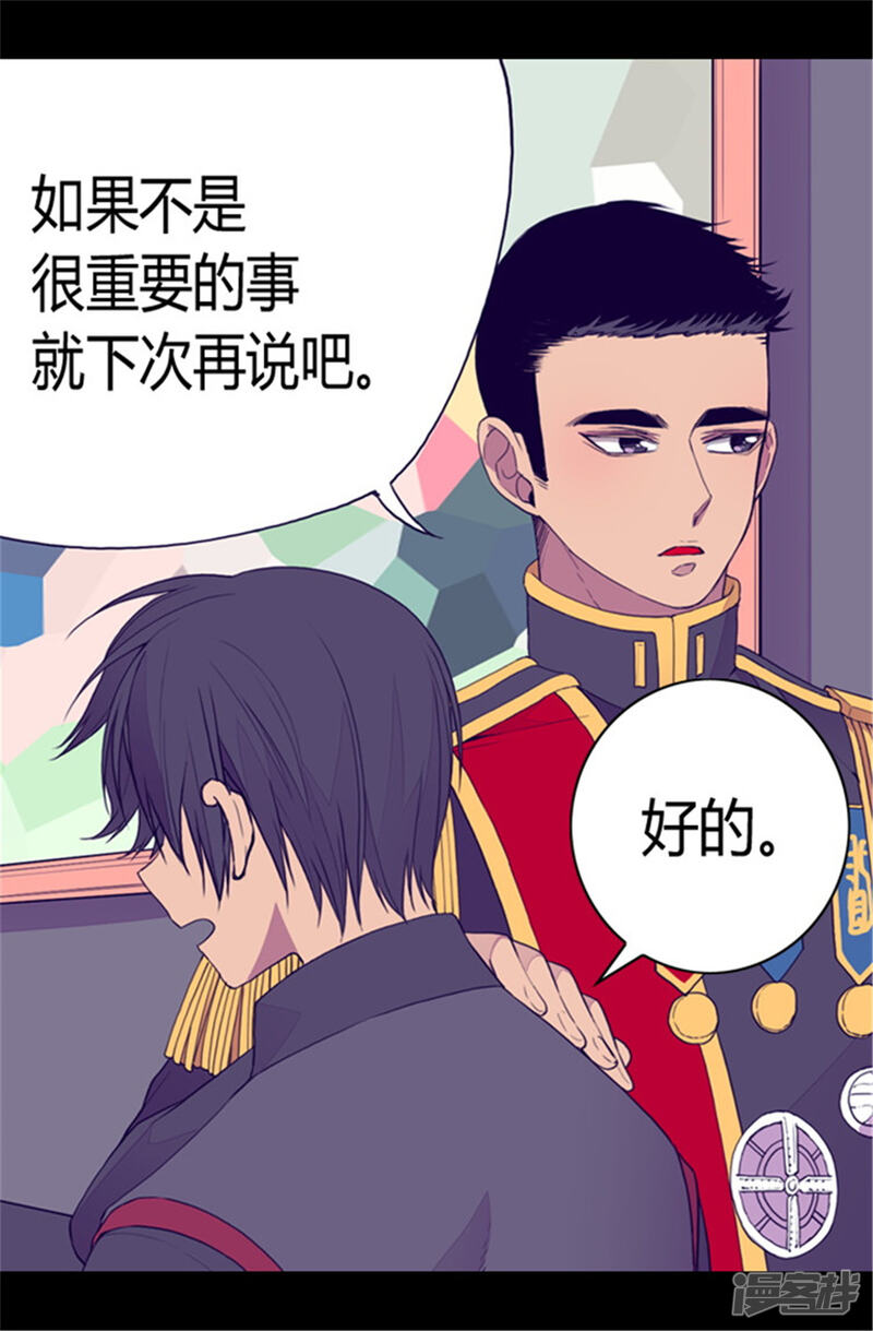 第84话撒娇和撒娇的区别-据说我是王的女儿？-Kim Rek-na|Bi Chu（第21张）