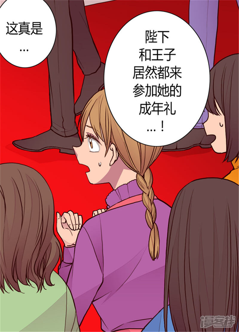 【据说我是王的女儿】漫画-（第112话 成年礼）章节漫画下拉式图片-4.jpg