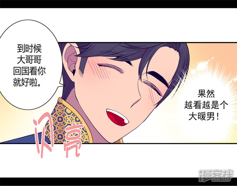 第106话三年-据说我是王的女儿？-Kim Rek-na|Bi Chu（第11张）